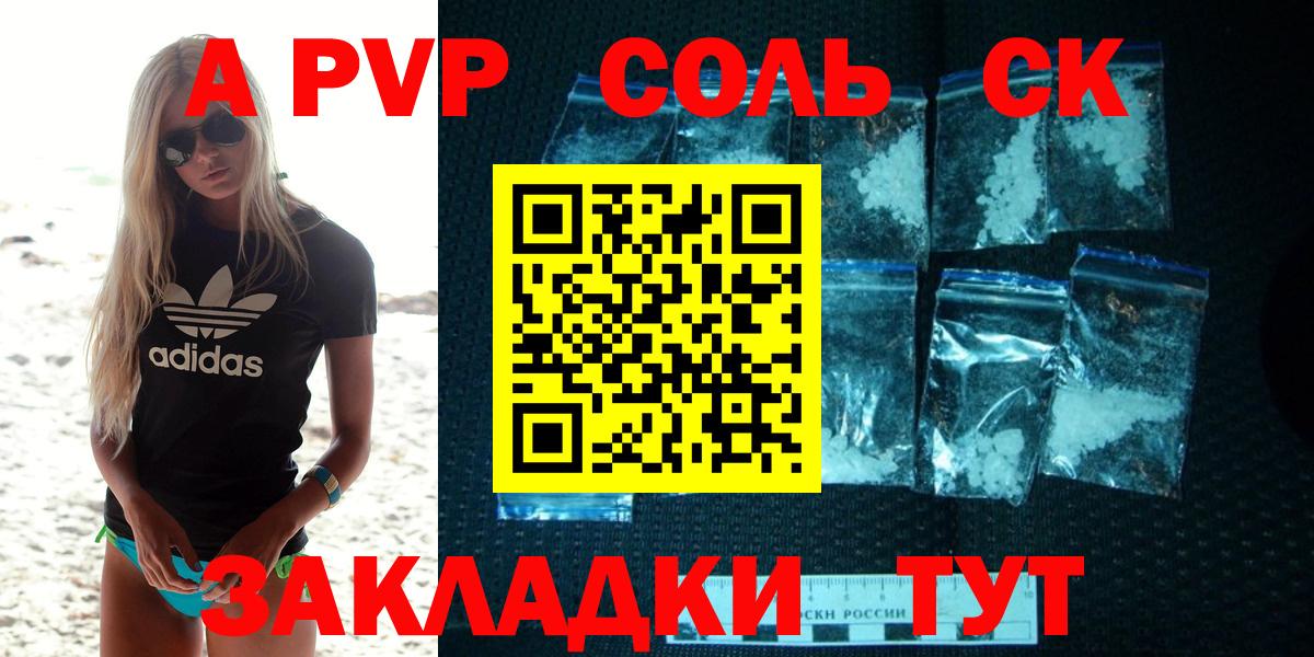 Зеленогорск  А ПВП СК  A-PVP кристаллы  Вход с VPN 