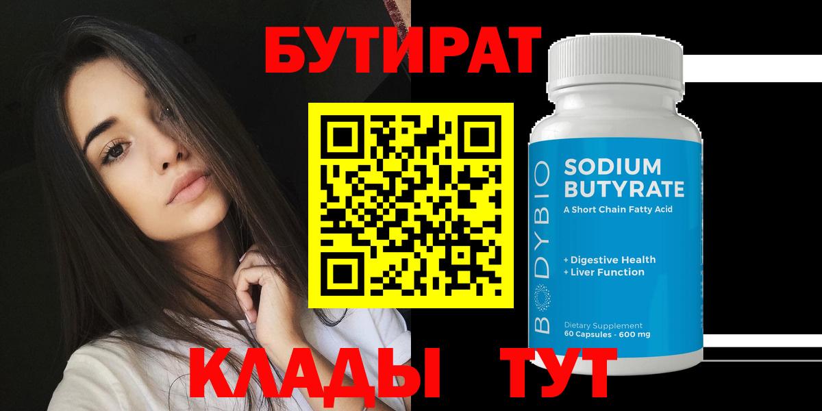 Зеленогорск  Бутират оксибутират  Вход с VPN 