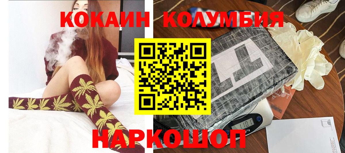 КОКАИН Columbia Зеленогорск