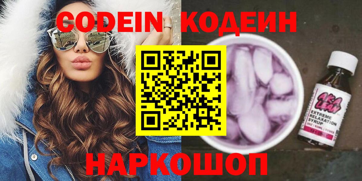 Зеленогорск  Кодеиновый сироп Lean напиток Lean (лин)  Вход с VPN 