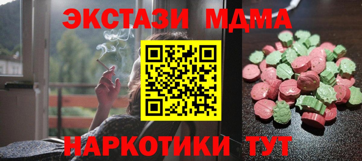Экстази MDMA Зеленогорск