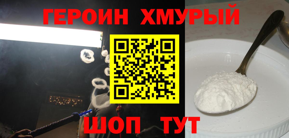 Героин  Вход с VPN  Зеленогорск  ГЕРОИН хмурый 