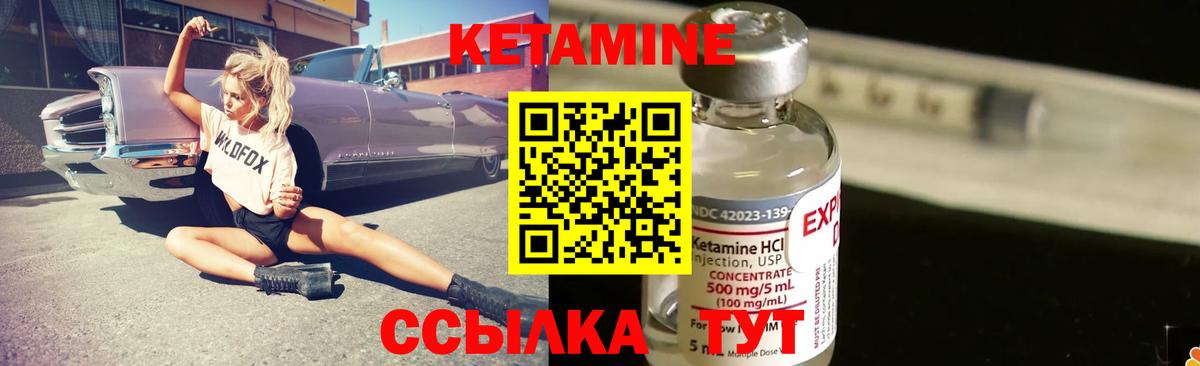 Кетамин VHQ Зеленогорск