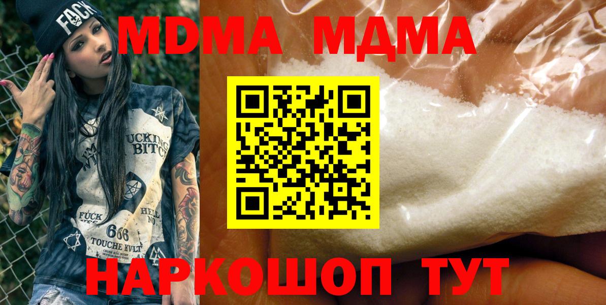 MDMA кристаллы Зеленогорск
