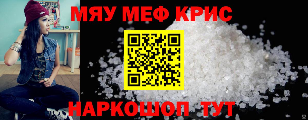 Меф мяу мяу  Зеленогорск