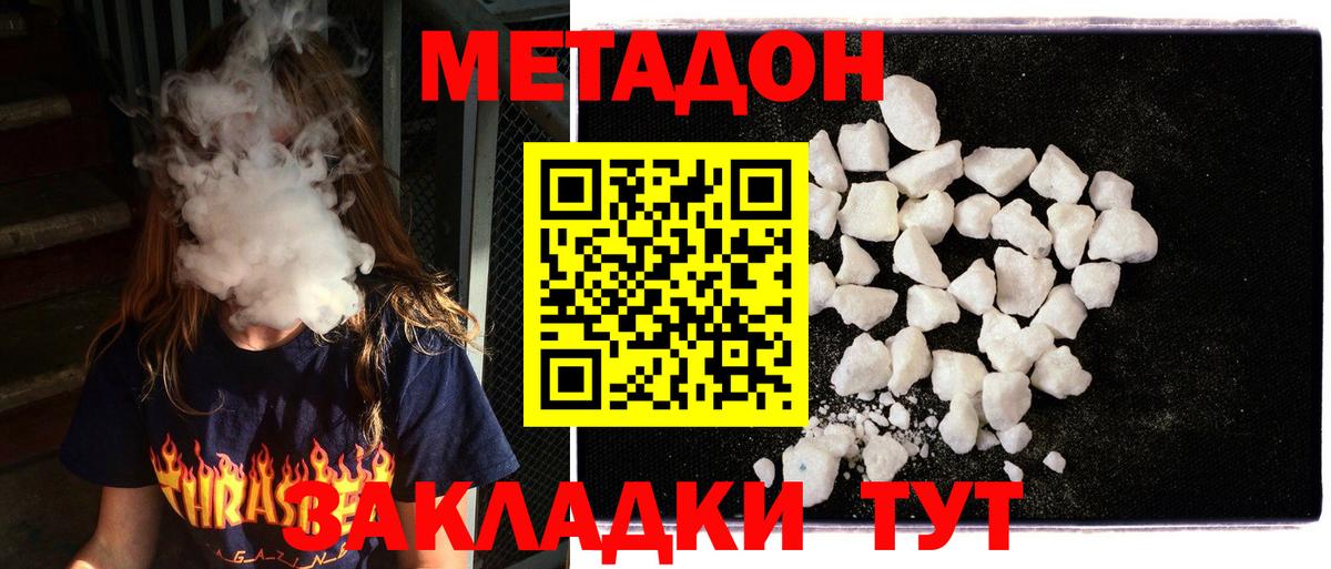 МЕТАДОН methadone Зеленогорск